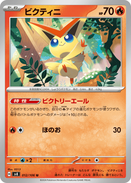 Victini (ビクティニ) (12) — 超電ブレイカー (Super Electric Breaker)