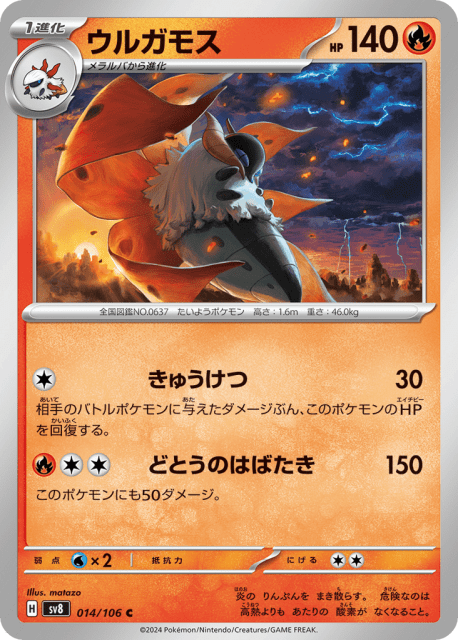 Volcarona (ウルガモス) (14) — 超電ブレイカー (Super Electric Breaker)