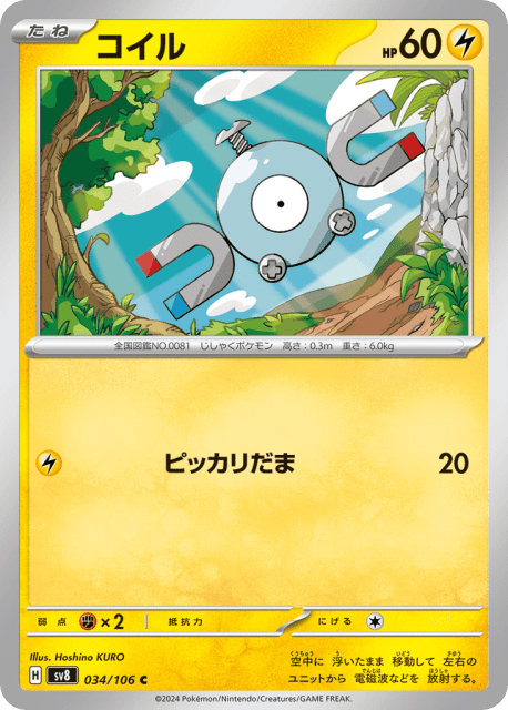 Magnemite (コイル) (34) — 超電ブレイカー (Super Electric Breaker)