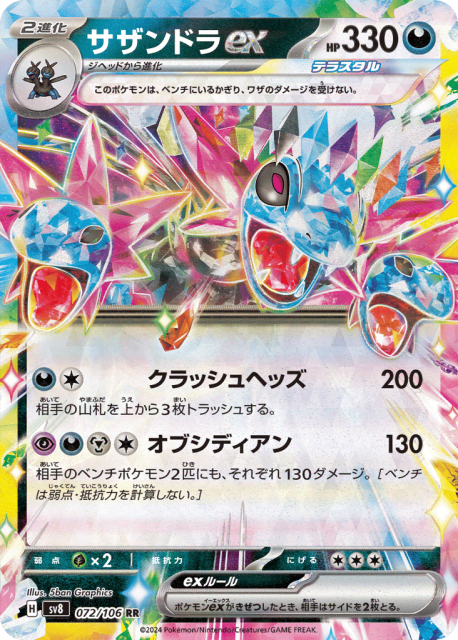 Hydreigon ex (サザンドラex) (72) — 超電ブレイカー (Super Electric Breaker)