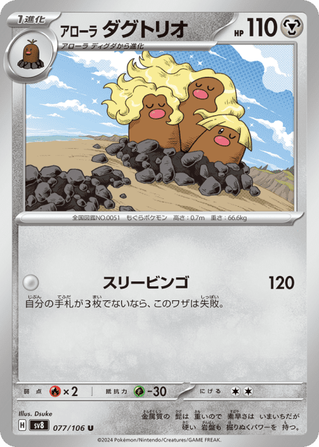 Alolan Dugtrio (アローラ ダグトリオ) (77) — 超電ブレイカー (Super Electric Breaker)