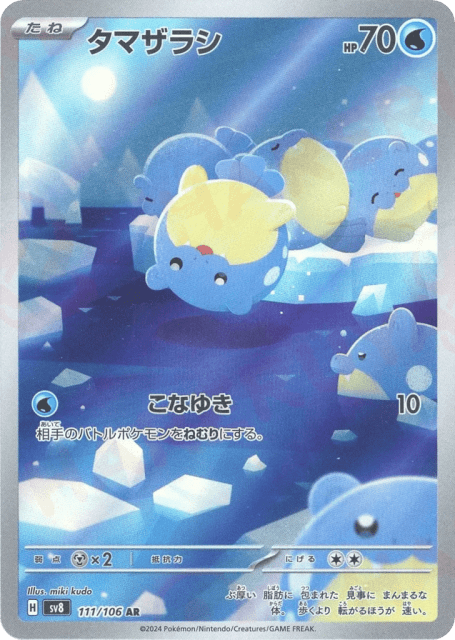 Spheal (タマザラシ) (111) — 超電ブレイカー (Super Electric Breaker)