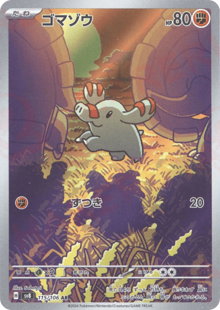 Phanpy (ゴマゾウ) (115) — 超電ブレイカー (Super Electric Breaker)