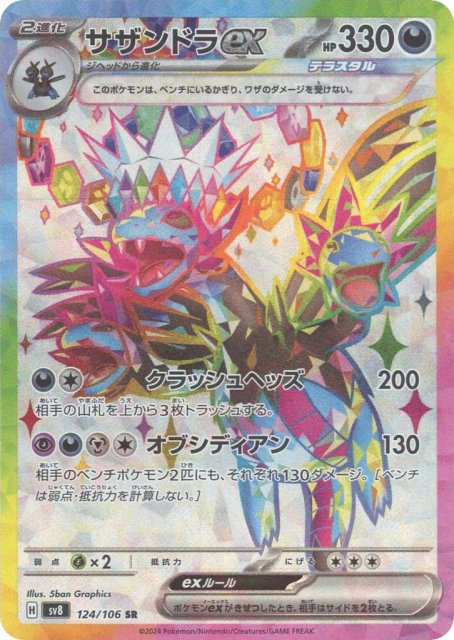 Hydreigon ex (サザンドラ) (124) — 超電ブレイカー (Super Electric Breaker)