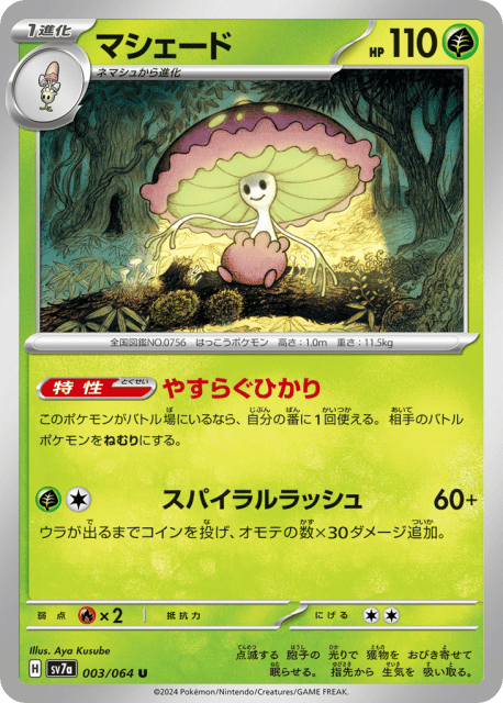 Shiinotic (マシェード) (3) — 楽園ドラゴーナ (Paradise Dragona)