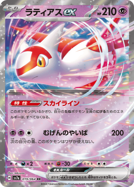 Latias ex (ラティアスex) (19) — 楽園ドラゴーナ (Paradise Dragona)
