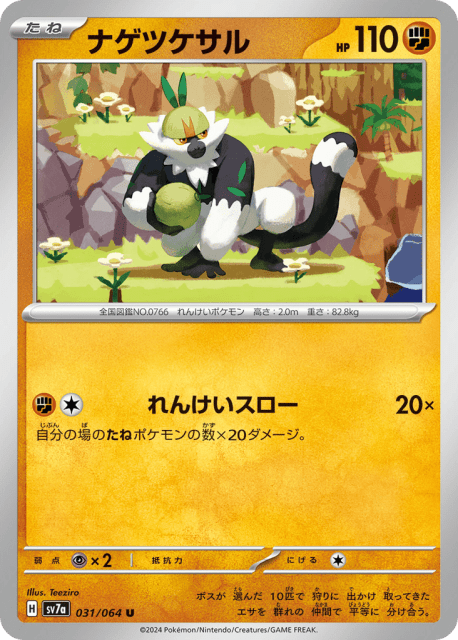 Passimian (ナゲツケサル) (31) — 楽園ドラゴーナ (Paradise Dragona)