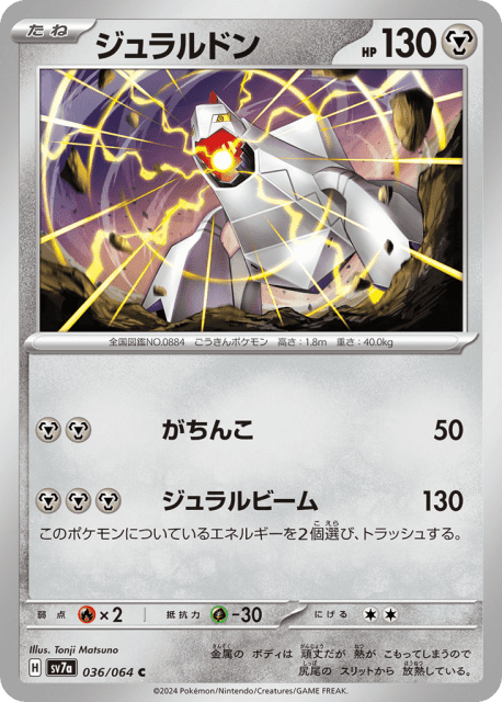 Duraludon (ジュラルドン) (36) — 楽園ドラゴーナ (Paradise Dragona)