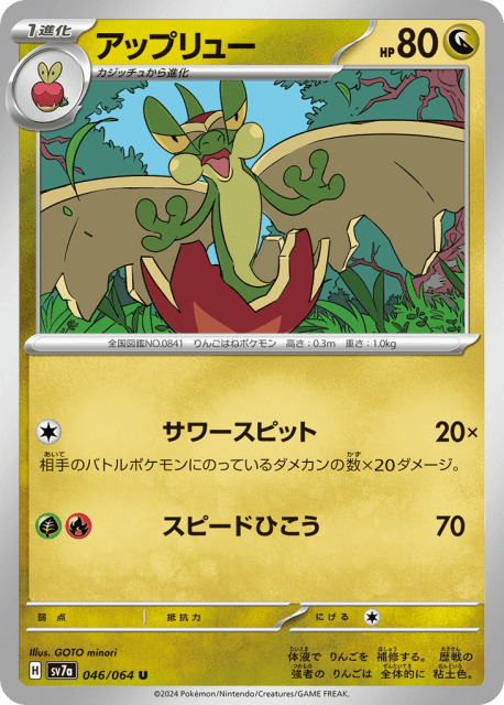 Flapple (アップリュー) (46) — 楽園ドラゴーナ (Paradise Dragona)