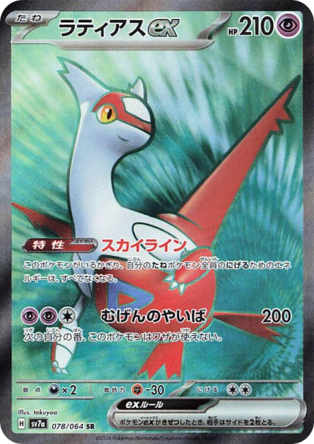 Latias ex (ラティアス) (78) — 楽園ドラゴーナ (Paradise Dragona)