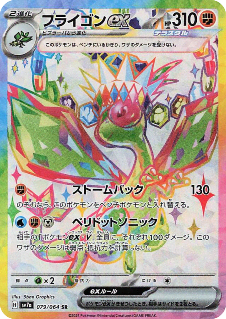 Flygon ex (フライゴン) (79) — 楽園ドラゴーナ (Paradise Dragona)