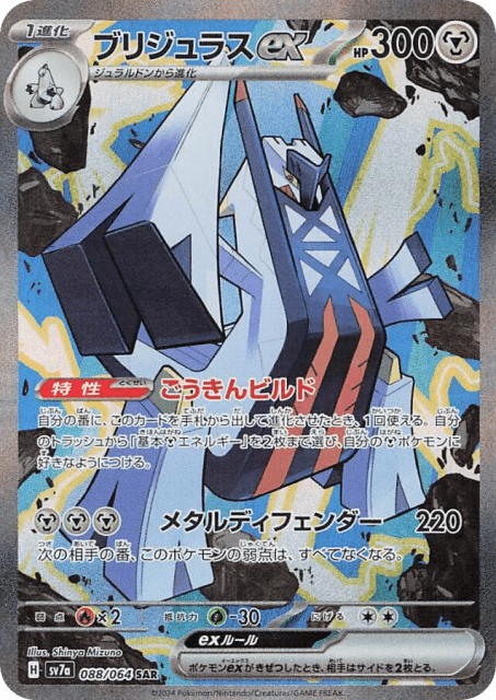 Archaludon ex (88) — 楽園ドラゴーナ (Paradise Dragona)