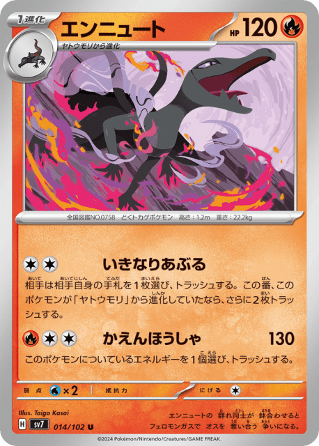 Salazzle (エンニュート) (14) — ステラミラクル (Stellar Miracle)