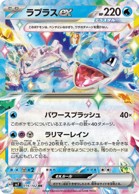 Lapras ex (ラプラスex) (19) — ステラミラクル (Stellar Miracle)