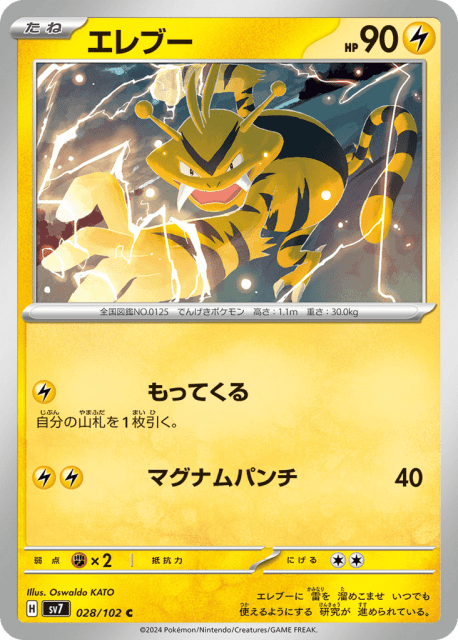 Electabuzz (エレブー) (28) — ステラミラクル (Stellar Miracle)
