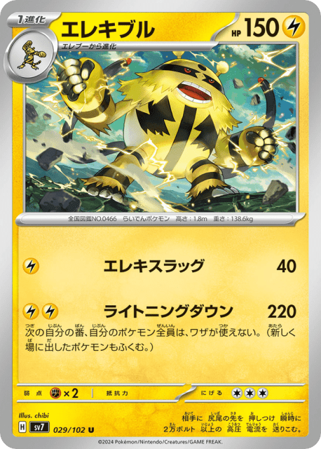 Electivire (エレキブル) (29) — ステラミラクル (Stellar Miracle)