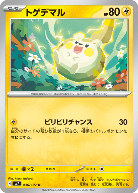 Togedemaru (トゲデマル) (36) — ステラミラクル (Stellar Miracle)