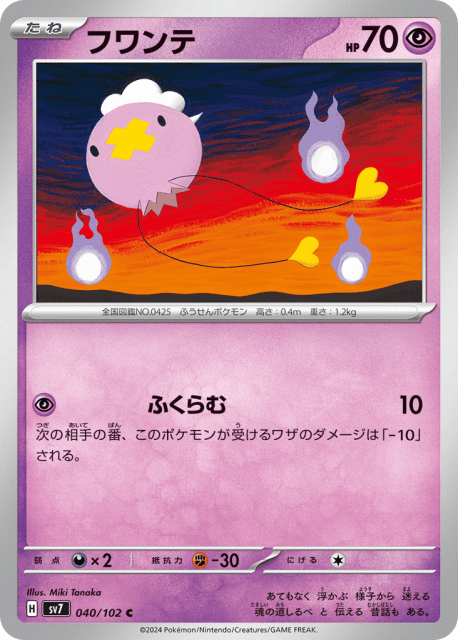 Drifloon (フワンテ) (40) — ステラミラクル (Stellar Miracle)