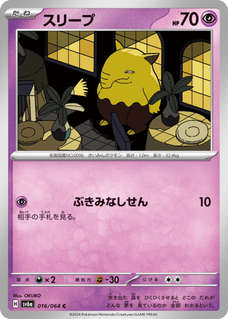 Drowzee (スリープ) (16) — ナイトワンダラー (Night Wanderer)