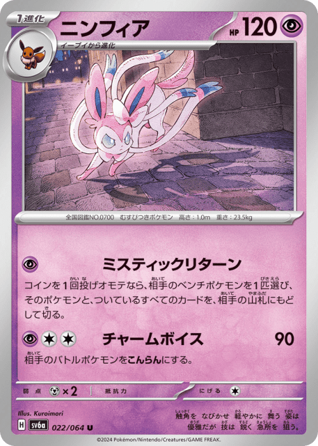 Sylveon (ニンフィア) (22) — ナイトワンダラー (Night Wanderer)