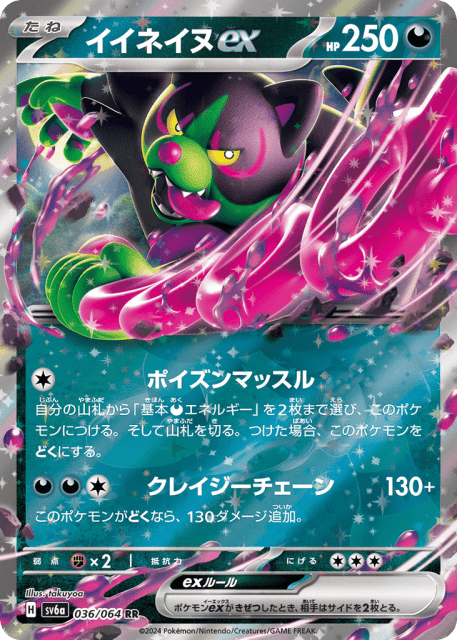 Okidogi ex (イイネイヌex) (36) — ナイトワンダラー (Night Wanderer)