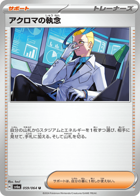 Colress's Tenacity (アクロマの執念) (59) — ナイトワンダラー (Night Wanderer)