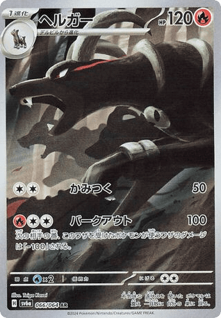 Houndoom (66) — ナイトワンダラー (Night Wanderer)