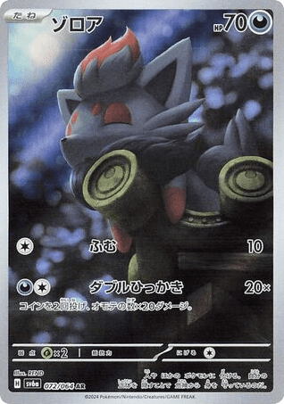 Zorua (72) — ナイトワンダラー (Night Wanderer)
