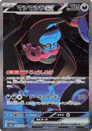 Munkidori ex (88) — ナイトワンダラー (Night Wanderer)