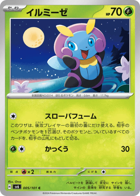 Illumise (イルミーゼ) (5) — 変幻の仮面 (Mask of Change)