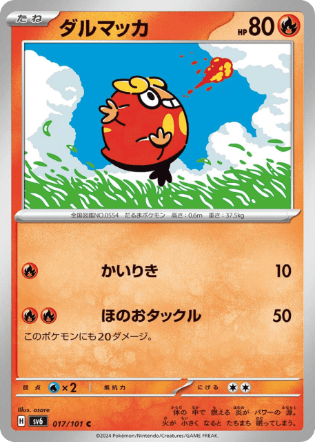 Darumaka (ダルマッカ) (17) — 変幻の仮面 (Mask of Change)