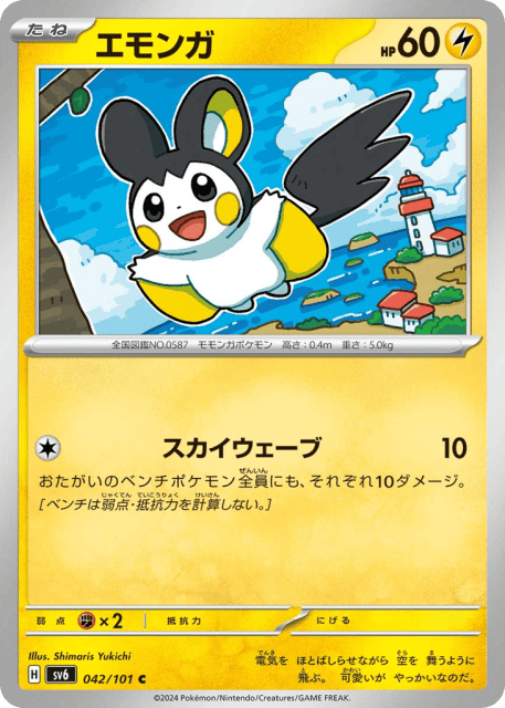 Emolga (エモンガ) (42) — 変幻の仮面 (Mask of Change)