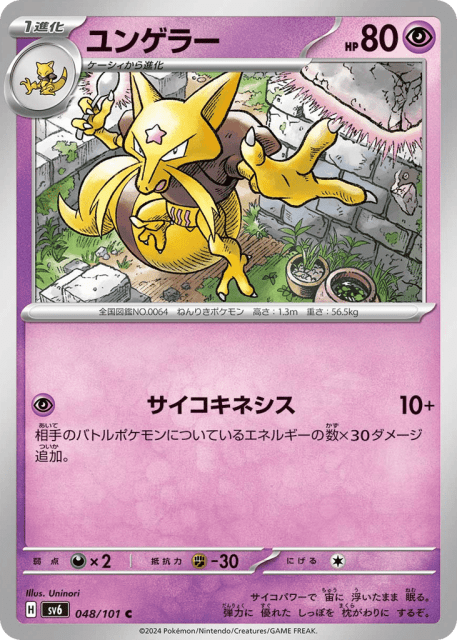 Kadabra (ユンゲラー) (48) — 変幻の仮面 (Mask of Change)