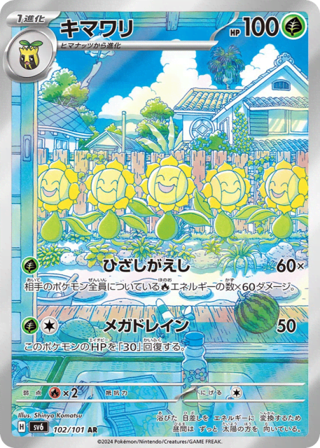 Sunflora (キマワリ) (102) — 変幻の仮面 (Mask of Change)