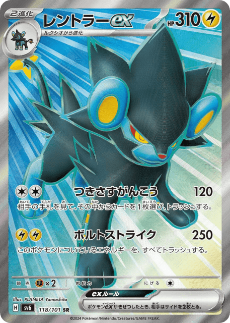 Luxray ex (レントラーex) (118) — 変幻の仮面 (Mask of Change)