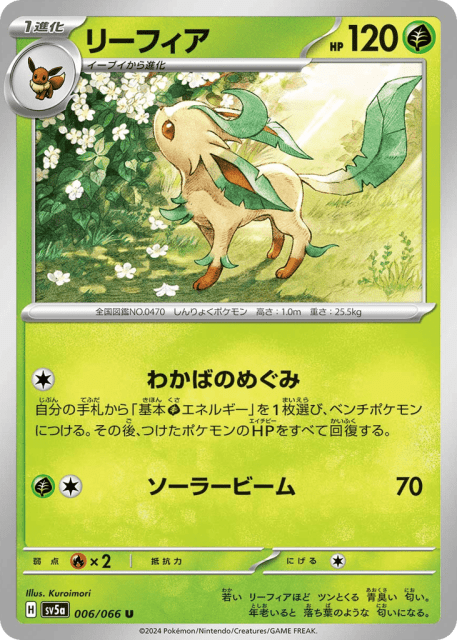 Leafeon (リーフィア) (6) — クリムゾンヘイズ (Crimson Haze)