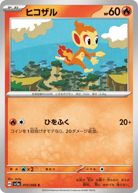 Chimchar (ヒコザル) (15) — クリムゾンヘイズ (Crimson Haze)