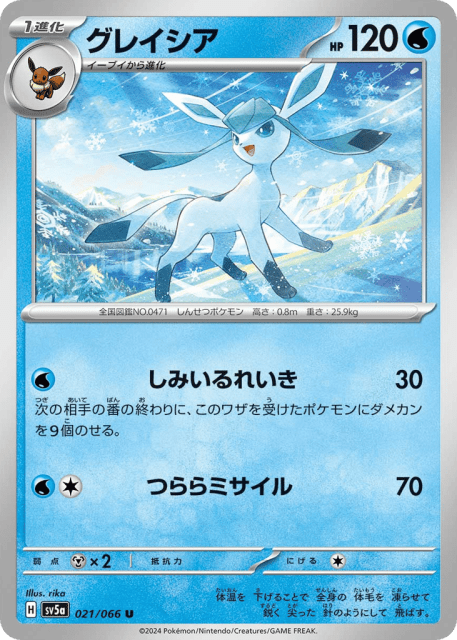 Glaceon (グレイシア) (21) — クリムゾンヘイズ (Crimson Haze)