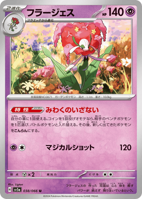 Florges (フラージェス) (38) — クリムゾンヘイズ (Crimson Haze)