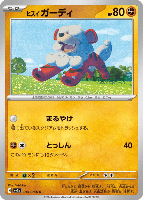 Hisuian Growlithe (ヒスイ ガーディ) (41) — クリムゾンヘイズ (Crimson Haze)