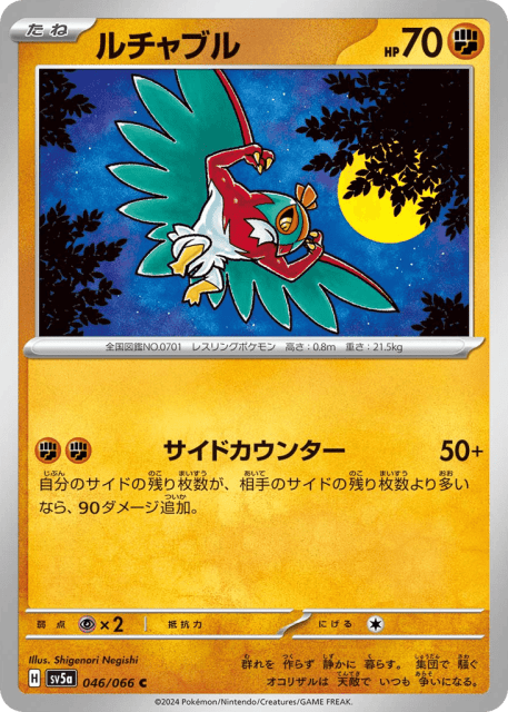Hawlucha (ルチャブル) (46) — クリムゾンヘイズ (Crimson Haze)