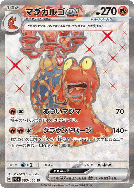 Magcargo ex (マグカルゴex) (80) — クリムゾンヘイズ (Crimson Haze)