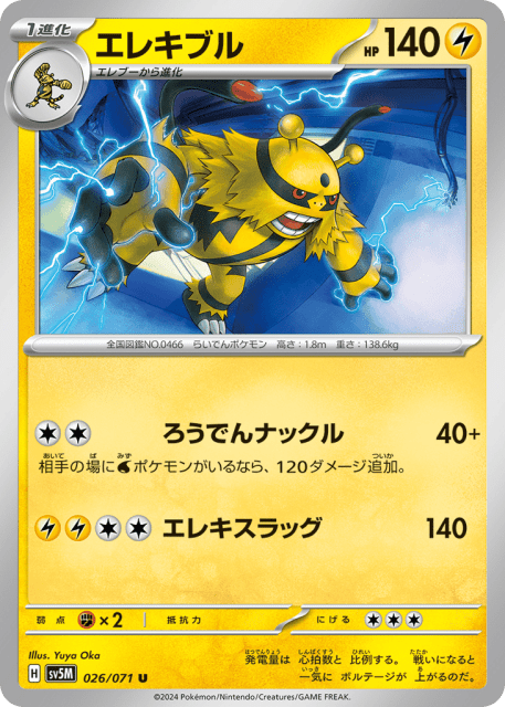 Electivire (エレキブル) (26) — サイバージャッジ (Cyber Judge)