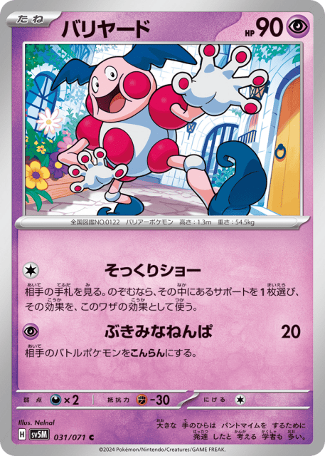 Mr. Mime (バリヤード) (31) — サイバージャッジ (Cyber Judge)