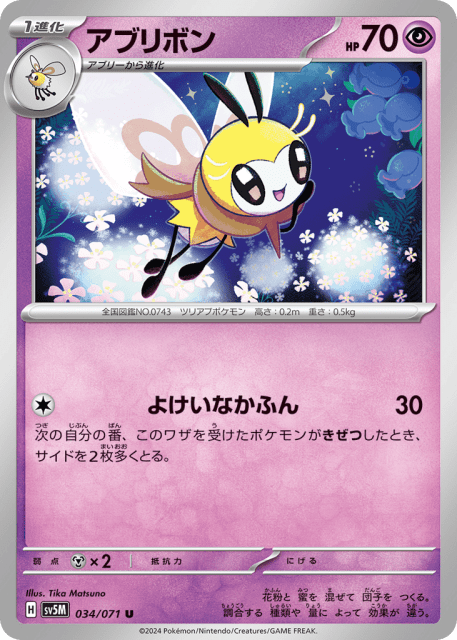 Ribombee (アブリボン) (34) — サイバージャッジ (Cyber Judge)