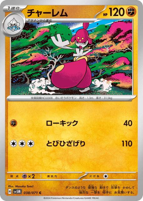 Medicham (チャーレム) (38) — サイバージャッジ (Cyber Judge)