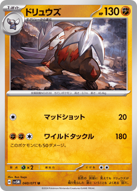 Excadrill (ドリュウズ) (40) — サイバージャッジ (Cyber Judge)