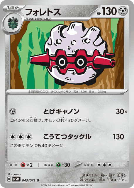Forretress (フォレトス) (43) — サイバージャッジ (Cyber Judge)