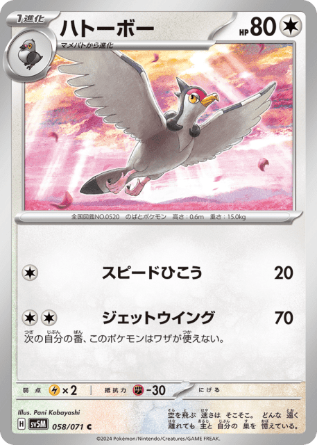Tranquill (ハトーボー) (58) — サイバージャッジ (Cyber Judge)