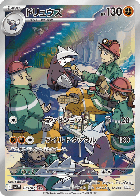 Excadrill (ドリュウズ) (79) — サイバージャッジ (Cyber Judge)